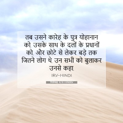 यिर्मयाह 42:8 बाइबल आयत की व्याख्या