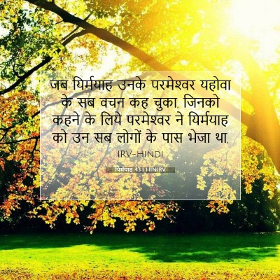 यिर्मयाह 43:1 बाइबल आयत की व्याख्या