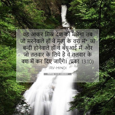 यिर्मयाह 43:11 बाइबल आयत की व्याख्या