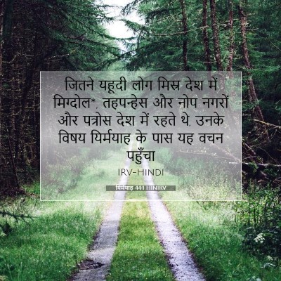 यिर्मयाह 44:1 बाइबल आयत की व्याख्या