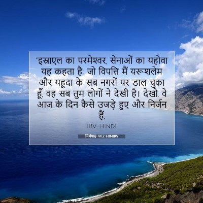 यिर्मयाह 44:2 बाइबल आयत की व्याख्या