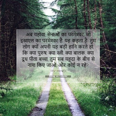 यिर्मयाह 44:7 बाइबल आयत की व्याख्या