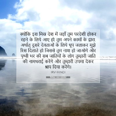यिर्मयाह 44:8 बाइबल आयत की व्याख्या