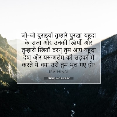यिर्मयाह 44:9 बाइबल आयत की व्याख्या