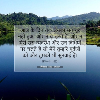 यिर्मयाह 44:10 बाइबल आयत की व्याख्या