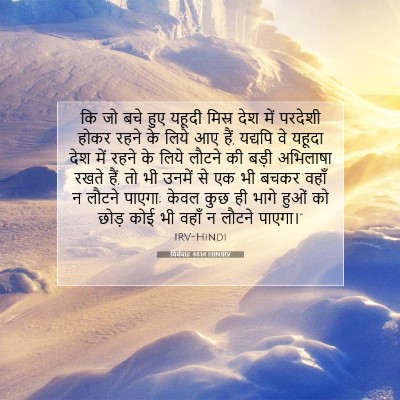 यिर्मयाह 44:14 बाइबल आयत की व्याख्या