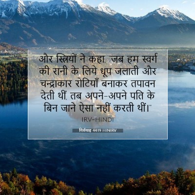 यिर्मयाह 44:19 बाइबल आयत की व्याख्या