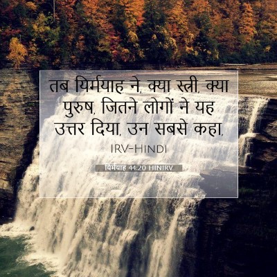 यिर्मयाह 44:20 बाइबल आयत की व्याख्या
