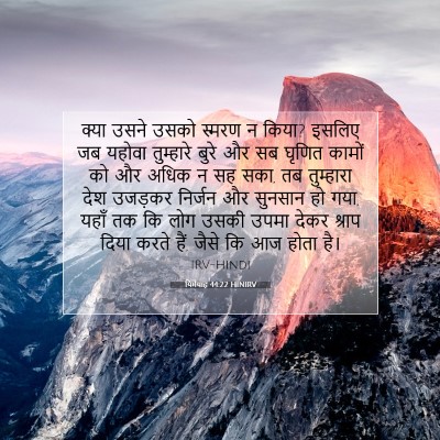यिर्मयाह 44:22 बाइबल आयत की व्याख्या