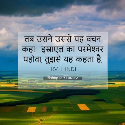 यिर्मयाह 45:2 बाइबल आयत की व्याख्या