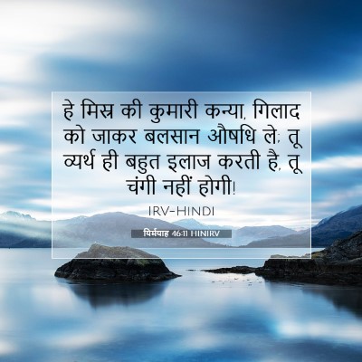 यिर्मयाह 46:11 बाइबल आयत की व्याख्या