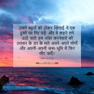 यिर्मयाह 46:16 बाइबल आयत की व्याख्या