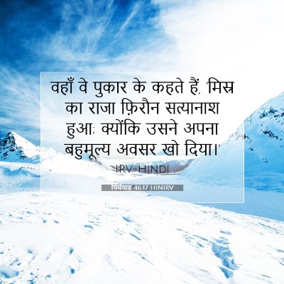 यिर्मयाह 46:17 बाइबल आयत की व्याख्या