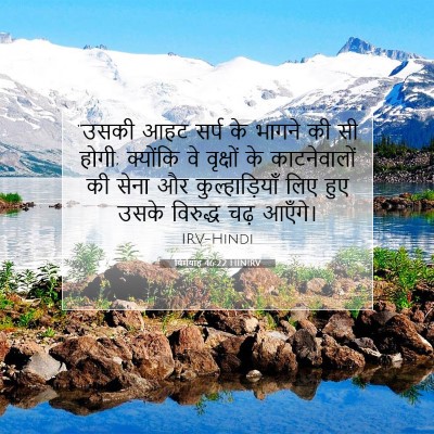 यिर्मयाह 46:22 बाइबल आयत की व्याख्या
