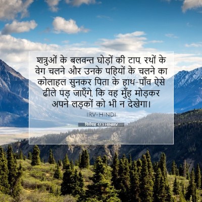 यिर्मयाह 47:3 बाइबल आयत की व्याख्या