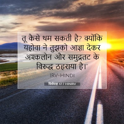 यिर्मयाह 47:7 बाइबल आयत की व्याख्या