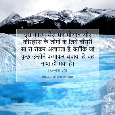 यिर्मयाह 48:36 HINIRV बाइबल आयत इमेज