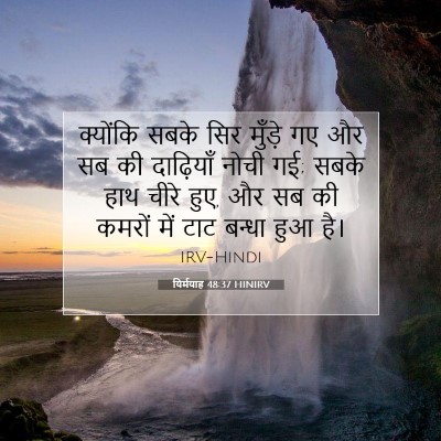 यिर्मयाह 48:37 बाइबल आयत की व्याख्या