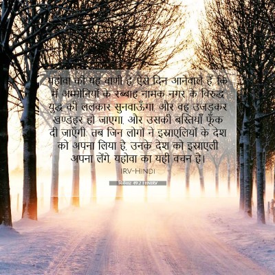 यिर्मयाह 49:2 बाइबल आयत की व्याख्या