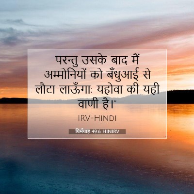 यिर्मयाह 49:6 बाइबल आयत की व्याख्या
