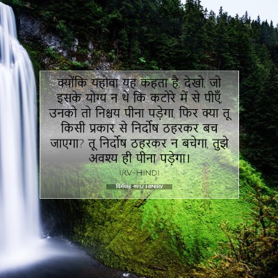 यिर्मयाह 49:12 बाइबल आयत की व्याख्या
