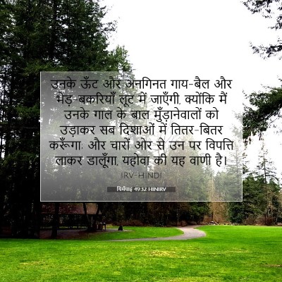 यिर्मयाह 49:32 बाइबल आयत की व्याख्या