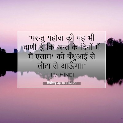 यिर्मयाह 49:39 बाइबल आयत की व्याख्या