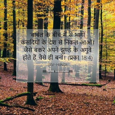 यिर्मयाह 50:8 बाइबल आयत की व्याख्या