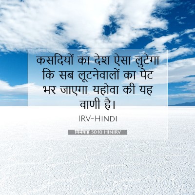 यिर्मयाह 50:10 बाइबल आयत की व्याख्या