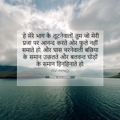 यिर्मयाह 50:11 बाइबल आयत की व्याख्या