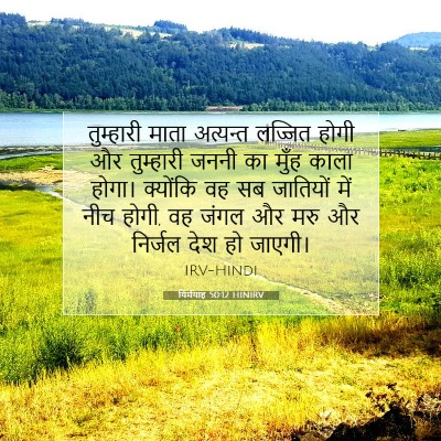 यिर्मयाह 50:12 बाइबल आयत की व्याख्या