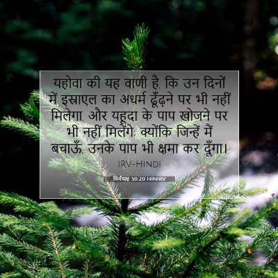 यिर्मयाह 50:20 बाइबल आयत की व्याख्या