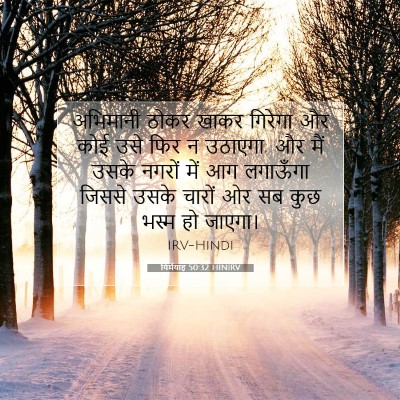 यिर्मयाह 50:32 बाइबल आयत की व्याख्या
