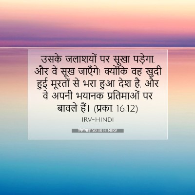 यिर्मयाह 50:38 बाइबल आयत की व्याख्या