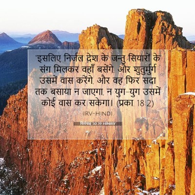 यिर्मयाह 50:39 बाइबल आयत की व्याख्या