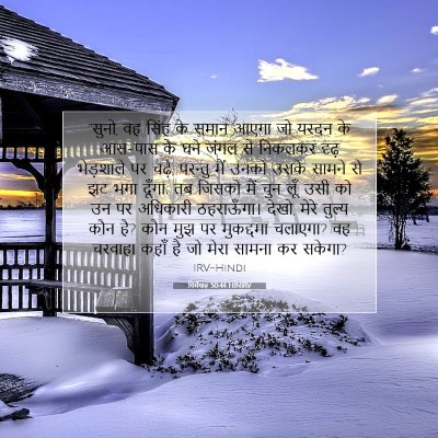 यिर्मयाह 50:44 बाइबल आयत की व्याख्या