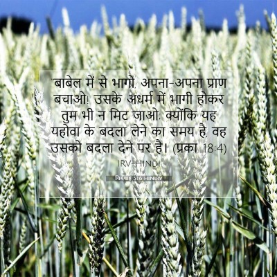 यिर्मयाह 51:6 बाइबल आयत की व्याख्या