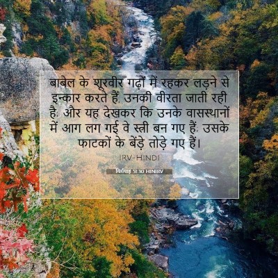 यिर्मयाह 51:30 बाइबल आयत की व्याख्या
