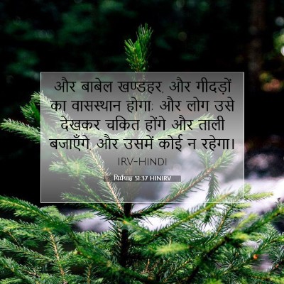 यिर्मयाह 51:37 बाइबल आयत की व्याख्या