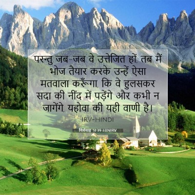 यिर्मयाह 51:39 बाइबल आयत की व्याख्या