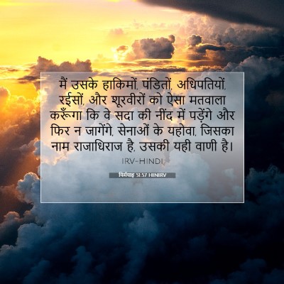 यिर्मयाह 51:57 बाइबल आयत की व्याख्या