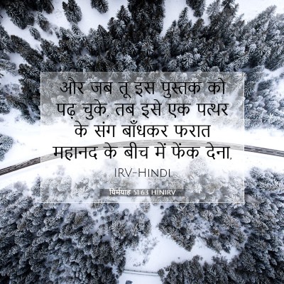 यिर्मयाह 51:63 बाइबल आयत की व्याख्या