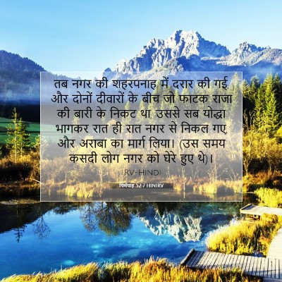 यिर्मयाह 52:7 बाइबल आयत की व्याख्या