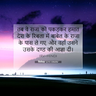 यिर्मयाह 52:9 बाइबल आयत की व्याख्या