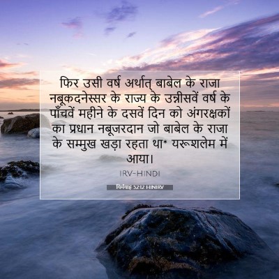 यिर्मयाह 52:12 बाइबल आयत की व्याख्या