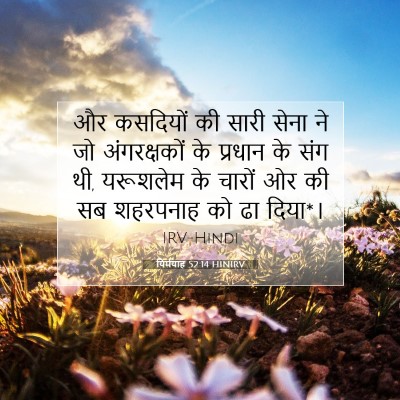 यिर्मयाह 52:14 बाइबल आयत की व्याख्या