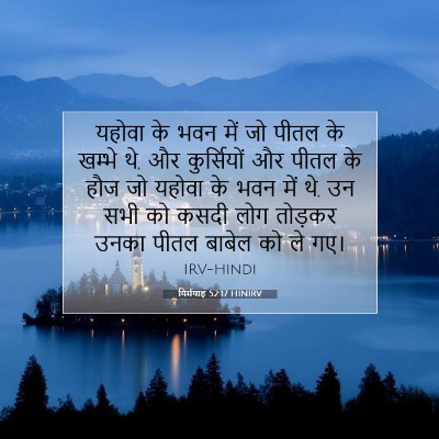 यिर्मयाह 52:17 बाइबल आयत की व्याख्या