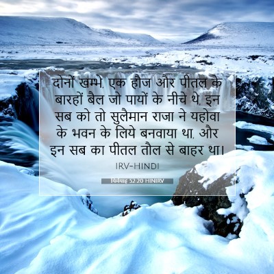 यिर्मयाह 52:20 बाइबल आयत की व्याख्या