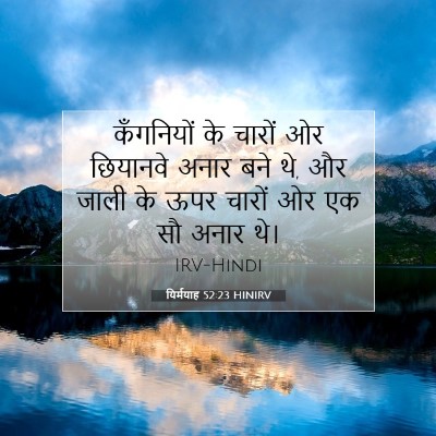 यिर्मयाह 52:23 बाइबल आयत की व्याख्या