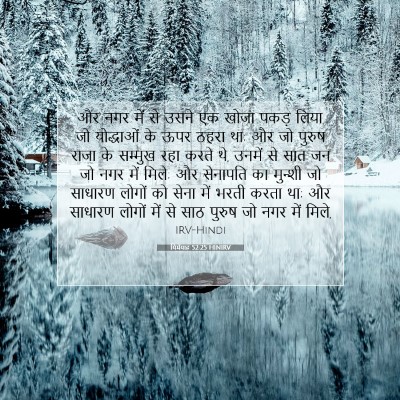 यिर्मयाह 52:25 बाइबल आयत की व्याख्या